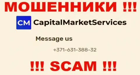 ВОРЮГИ CapitalMarketServices Com звонят не с одного номера телефона - БУДЬТЕ КРАЙНЕ ВНИМАТЕЛЬНЫ