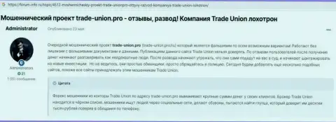 Не загремите в лапы жуликов из конторы Трейд Юнион - ограбят в миг (отзыв)