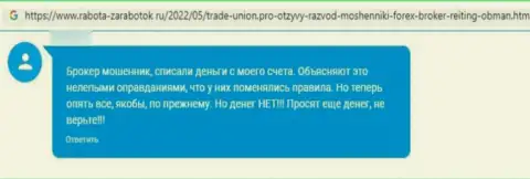 Клиент ворюг ТрейдЮнион заявляет, что их жульническая схема функционирует отлично