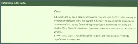 Сайт cryptoprognoz ru публикует отзывы биржевых игроков об работе брокера BTG Capital