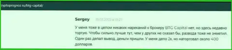 Web-сайт CryptoPrognoz Ru предлагает честные отзывы биржевых игроков об условиях торговли брокерской компании BTG Capital