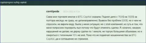 Валютные трейдеры предоставили свое видение качества условий для совершения сделок организации BTG-Capital Com на веб-сервисе cryptoprognoz ru