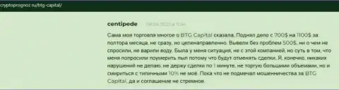 Валютные трейдеры предоставили свое видение качества условий торгов организации БТГКапитал на сайте cryptoprognoz ru