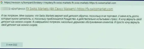 Если вдруг вы являетесь клиентом ФХ Свисс Маркет, то в таком случае Ваши финансовые средства под угрозой кражи (мнение)