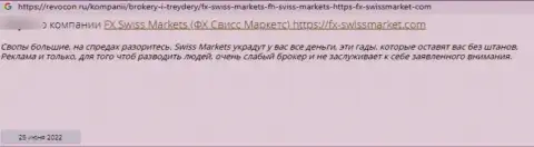 ФХ СвиссМаркет вложенные деньги выводить не хотят, поберегите свои накопления, отзыв клиента