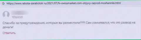 FX-SwissMarket Com - это лохотрон, вложенные денежные средства из которого обратно не возвращаются (мнение)