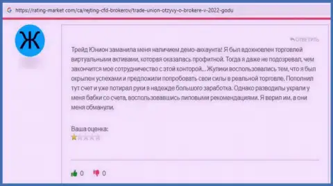 Объективный отзыв доверчивого клиента, который уже загремел в лапы воров из конторы Trade Union