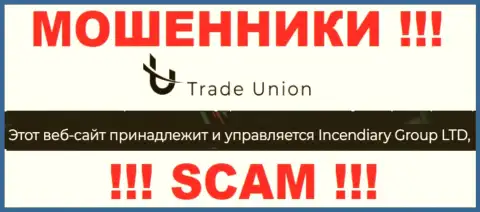 Инсенндиари Групп ЛТД - это юр. лицо мошенников Trade Union