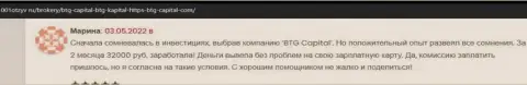 Биржевые игроки BTG Capital на портале 1001Otzyv Ru рассказали о сотрудничестве с брокером