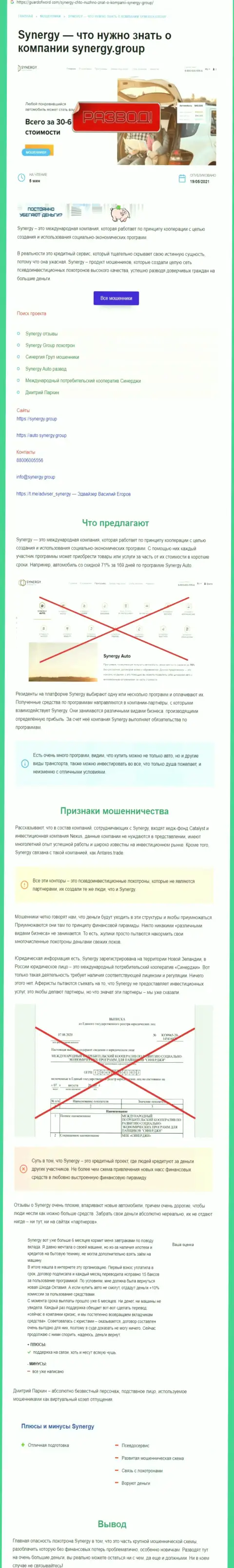 Подробный обзор методов обворовывания Synergy Capital (обзор)