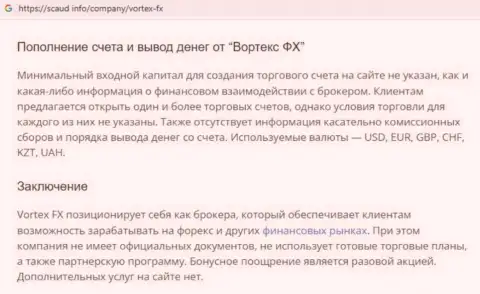 О перечисленных в организацию ВортексЭфИкс кровных можете и не думать, прикарманивают все (обзор неправомерных деяний)