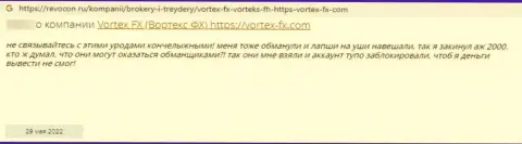 Реальный отзыв в отношении лохотронщиков Vortex FX - будьте весьма внимательны, надувают людей, оставляя их с пустым кошельком