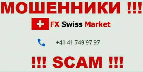 Вы рискуете быть жертвой противоправных деяний FXSwiss Market, будьте очень внимательны, могут звонить с различных телефонных номеров