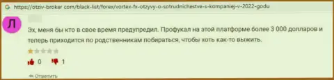 Вортекс ФИкс - ЛОХОТРОНЩИКИ !!! Клиент отметил, что не может вывести свои деньги