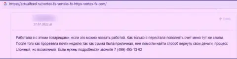 КИДАЛЫ Vortex FX деньги выводить не хотят, про это написал автор отзыва