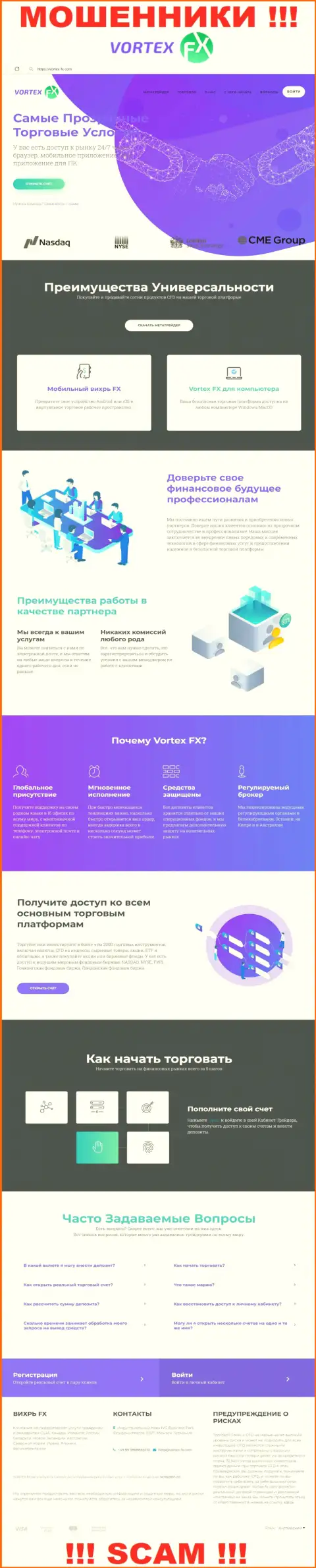 Сайт конторы Вортекс-ФХ Ком, заполненный неправдивой инфой