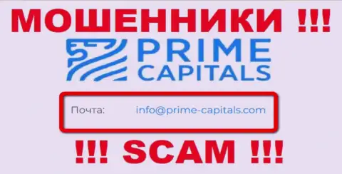 Контора Prime Capitals не скрывает свой е-мейл и показывает его на своем онлайн-ресурсе