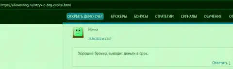 Автор отзыва, с web-сайта allinvesting ru, называет BTG Capital хорошим дилинговым центром