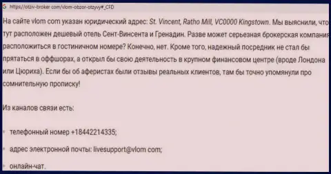 С компанией Влом Ком взаимодействовать не рекомендуем, иначе слив вложенных денег гарантирован (обзор мошеннических комбинаций)