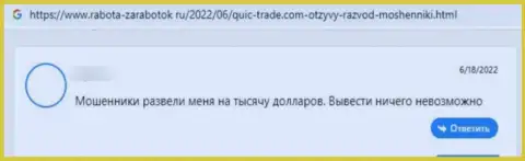 Кюик Трейд - это явный интернет аферист, от которого надо держаться как можно дальше (мнение)