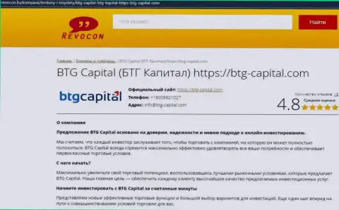 Разбор деятельности брокерской компании BTG-Capital Com на информационном портале Revocon Ru