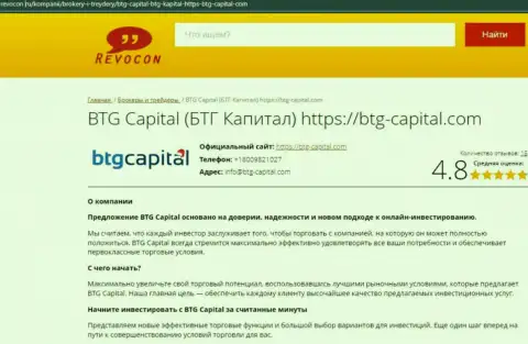 Разбор условий для совершения сделок брокера BTG Capital на сайте Ревокон Ру