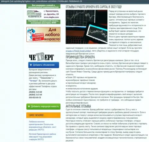 Обзор условий торгов дилинговой организации БТГ Капитал на интернет-портале технополис ком