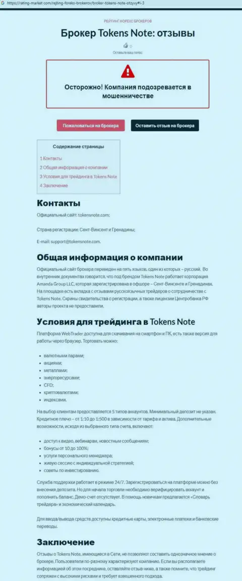 Tokens Note - это ЕЩЕ ОДИН МОШЕННИК !!! Ваши денежные средства под угрозой прикарманивания (обзор противозаконных деяний)