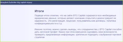 Вывод к статье об условиях совершения торговых сделок компании BTG-Capital Com на web-сайте binarybets ru