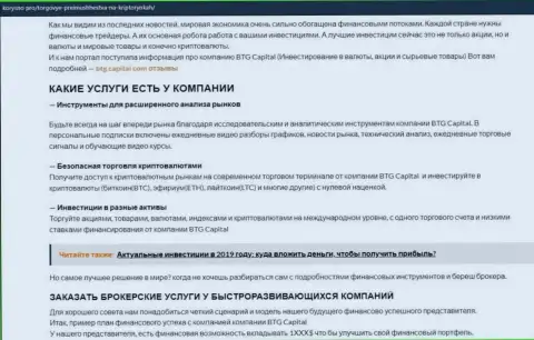 Обзорный материал об работе дилинговой организации BTG Capital на онлайн-ресурсе Korysno Pro