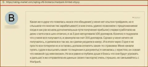 Негативный отзыв под обзором проделок о противоправно действующей конторе MarlparkLtd