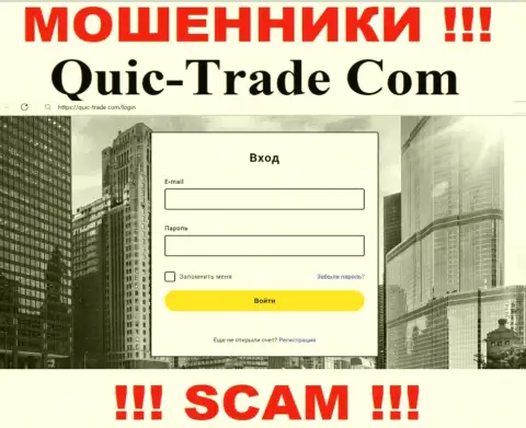 Сайт организации Quic-Trade Com, забитый лживой информацией