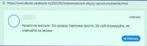 С Токенс Ноут подзаработать невозможно, т.к. он КИДАЛА !!! (отзыв)