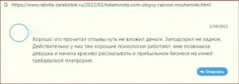 Отзыв доверчивого клиента, вложения которого осели в кармане ворюг Токенс Ноут