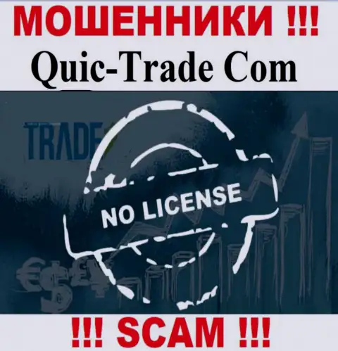 Quic Trade не сумели получить лицензию, поскольку не нужна она этим internet ворюгам