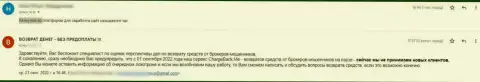 Отзыв жертвы, который доверился Каз Мунай и остался без всех денег