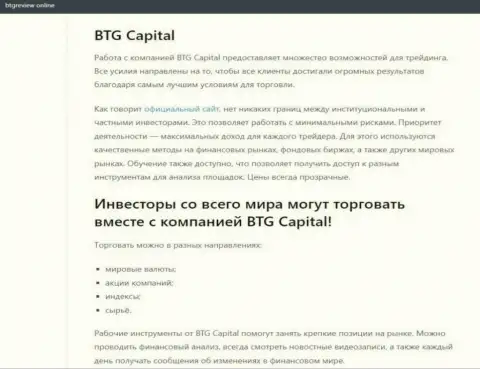 Брокер BTG Capital представлен в публикации на сайте бтгревиев онлайн