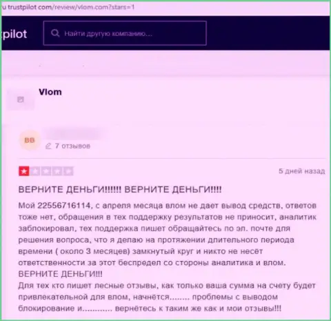 Отзыв клиента организации Влом Ком, советующего ни за что не взаимодействовать с этими мошенниками