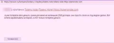 Отзыв, оставленный недовольным от работы с конторой ТокенсНоут Ком клиентом