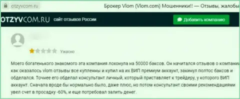 Влом - это ВОРЮГИ ! Которым не составляет труда развести клиента - комментарий