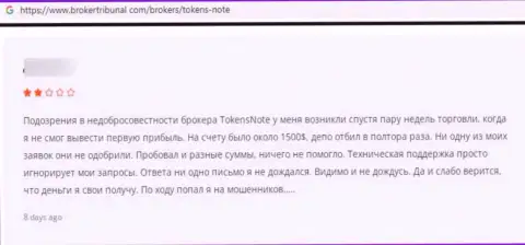 Отзыв из первых рук о Токенс Ноут - воруют вложенные средства