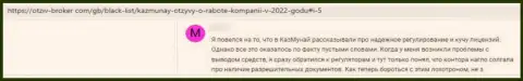 KazMunay Trade - это интернет-мошенники, которые сделают все, чтоб присвоить Ваши денежные вложения (отзыв жертвы)