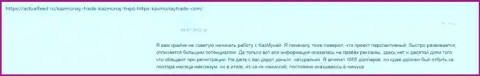 В данном правдивом отзыве показан очередной пример одурачивания реального клиента интернет-жуликами KazMunayTrade