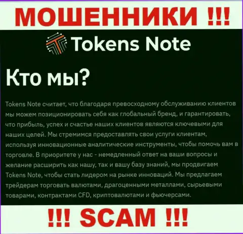 Мошенники Tokens Note представляются профессионалами в направлении Брокер