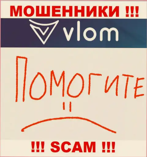 Хоть шанс забрать назад вклады из брокерской конторы Влом Ком не большой, но все же он есть, исходя из этого боритесь