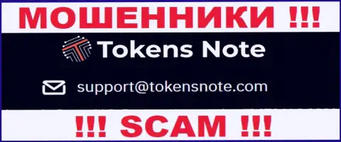 Организация Tokens Note не прячет свой электронный адрес и размещает его у себя на портале