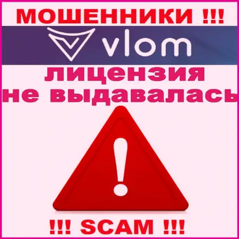 Деятельность мошенников Влом заключается в сливе депозита, в связи с чем у них и нет лицензии