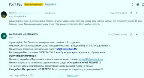 В организации ПоинтПей сливают доверчивых людей - это МОШЕННИКИ !!! (рассуждение потерпевшего)