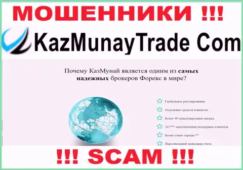 Работая совместно с Kaz Munay Trade, сфера работы которых Форекс, рискуете лишиться своих денежных активов