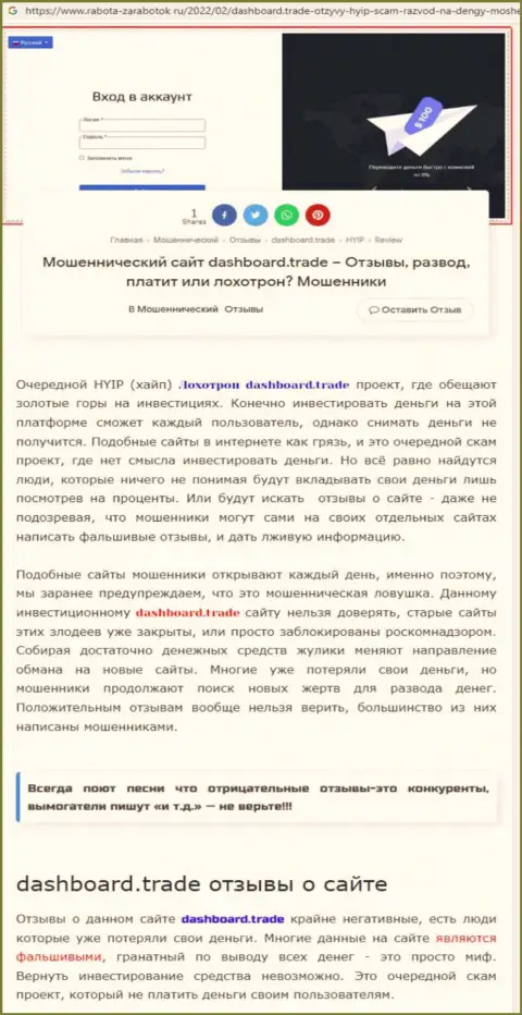 Компания Даш Боард Трейд - это МОШЕННИКИ !!! Обзор с фактами кидалова